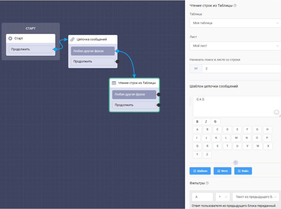чтение таблицы в боте